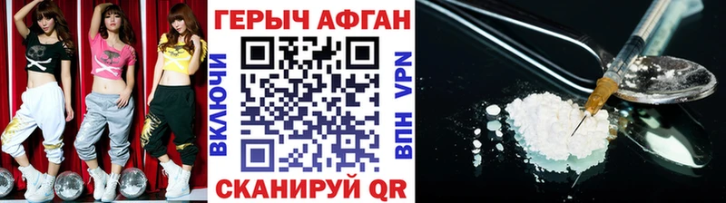 Героин Афган купить цена Злынка